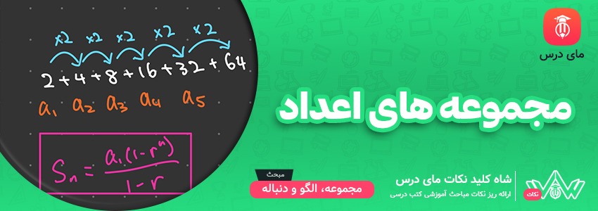 مجموعه های اعداد